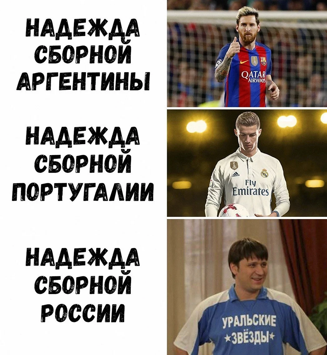Футбольные мемы про сборную России. Анекдот в картинке