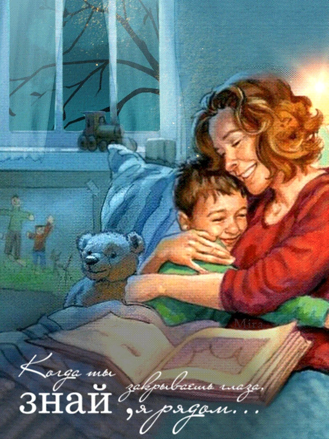 Мама читает сказку ребенку. Открытка с пожеланием спокойной ночи