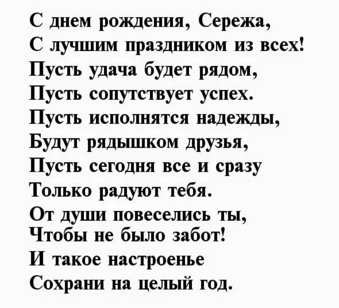 С днём рождения Сергей поздравления в стихах. Открытка с днем рождения