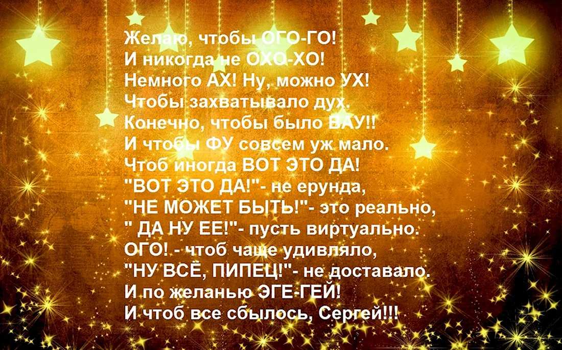 С днём рождения Сергей поздравления в стихах красивые бесплатно. Открытка с днем рождения
