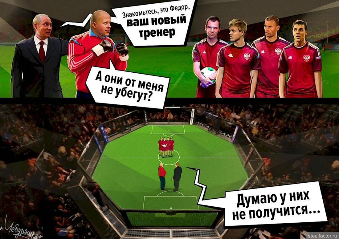 Сборная России по футболу мемы. Анекдот в картинке