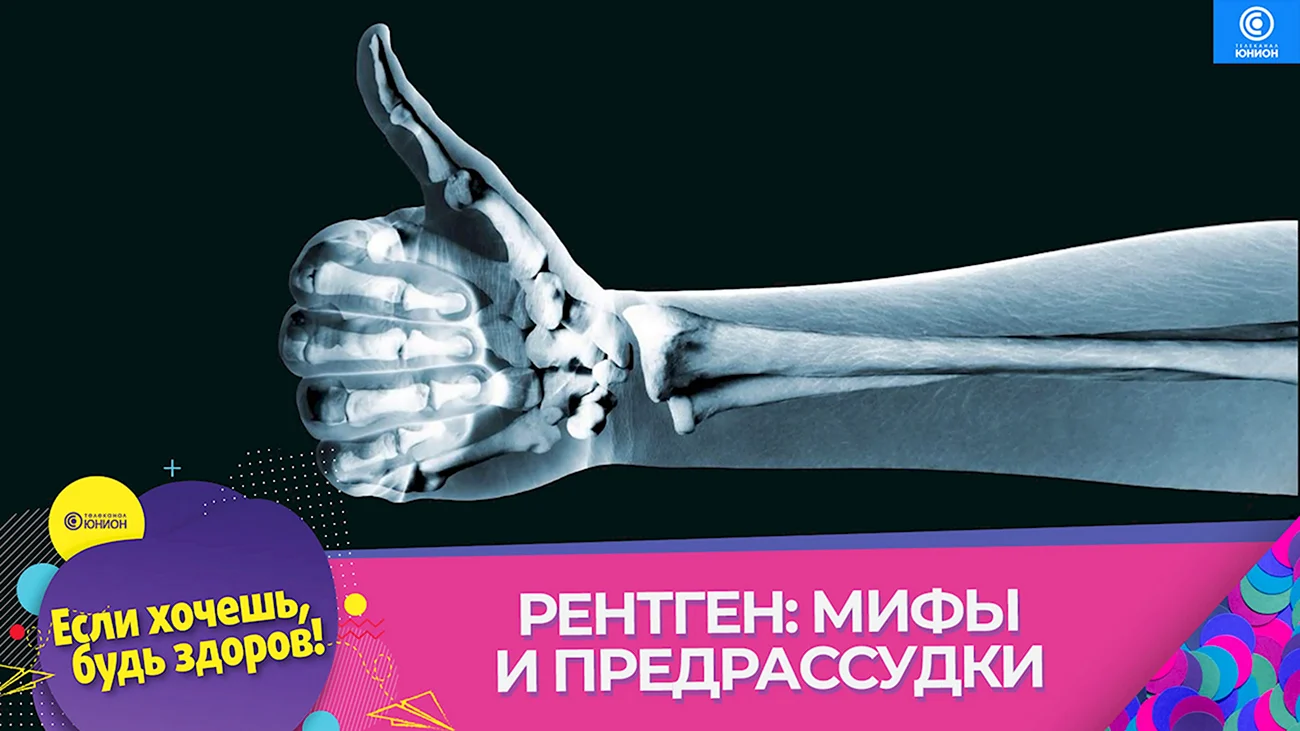 Всемирный день рентгенолога. Поздравление